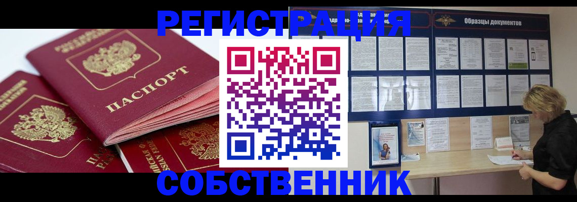 прописка паспорт в Глазове